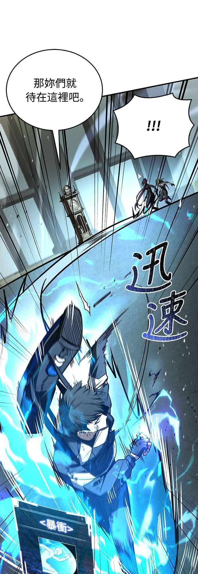 《特性废角金战士》第21话 第89页