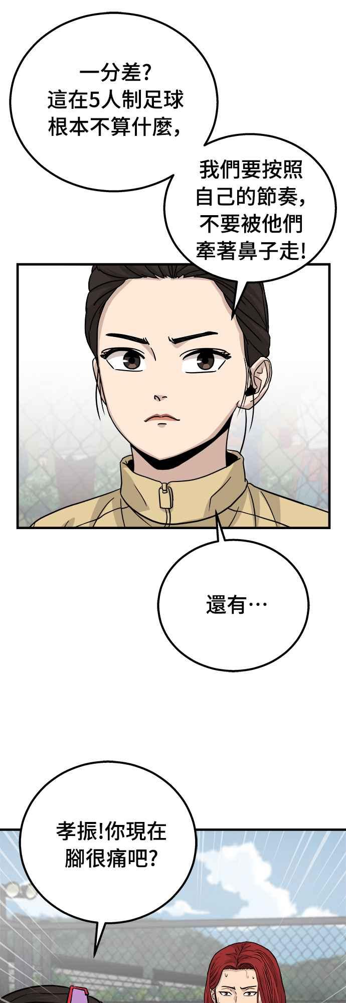 《黄金守门员》第21话 大田最强胎卵FS(5) 第74页