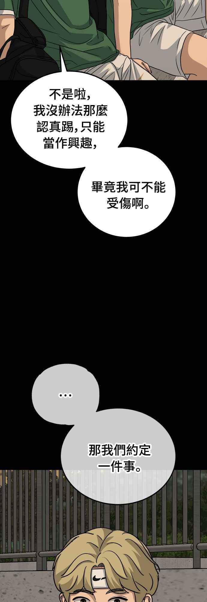 《黄金守门员》第21话 大田最强胎卵FS(5) 第30页