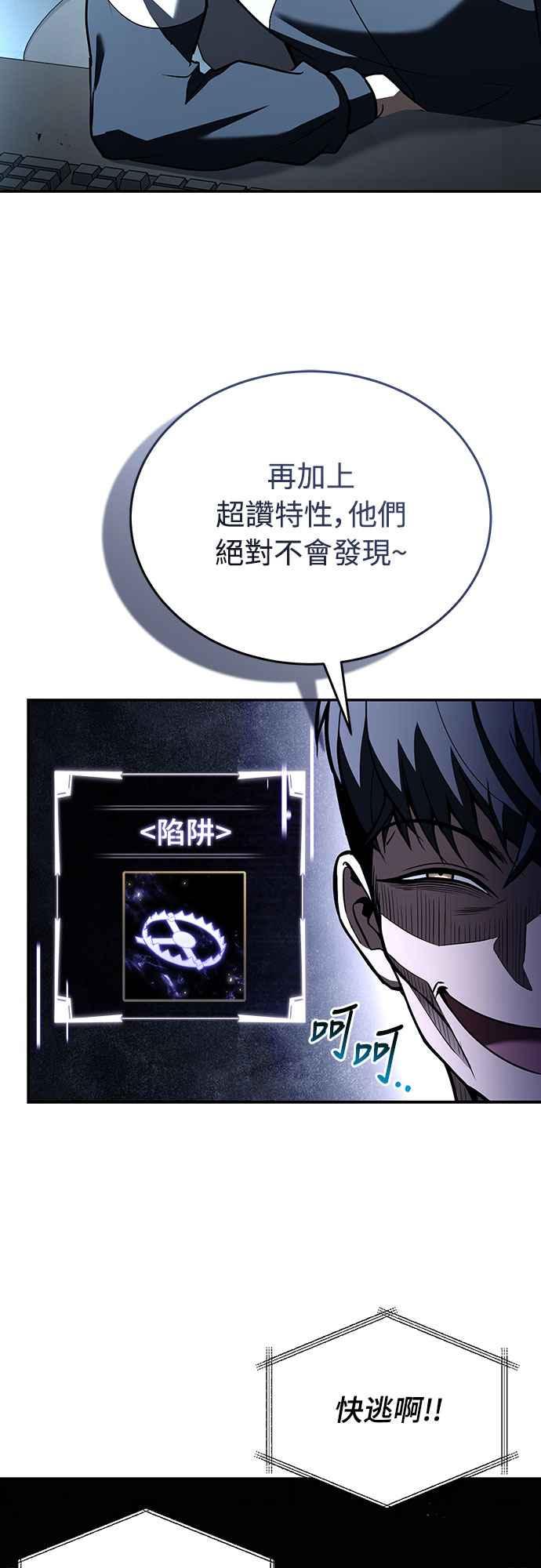 《特性废角金战士》第21话 第20页
