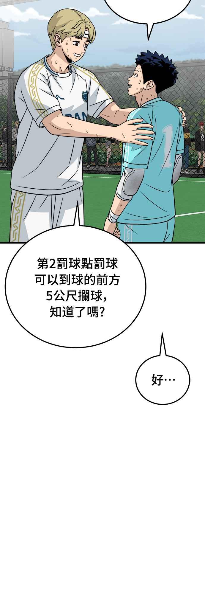《黄金守门员》第21话 大田最强胎卵FS(5) 第50页