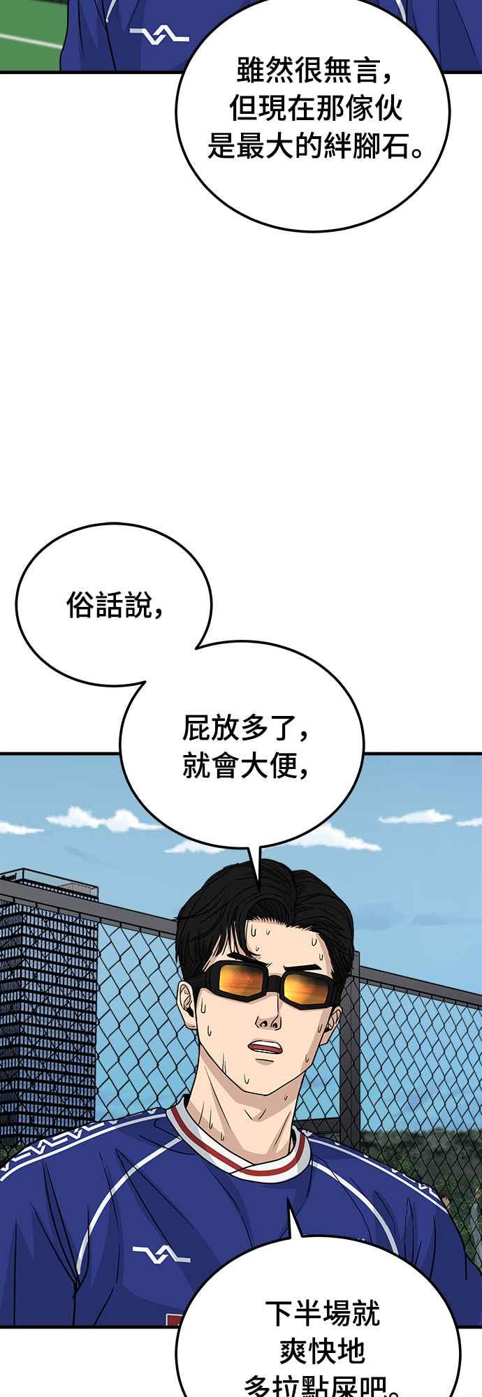 《黄金守门员》第21话 大田最强胎卵FS(5) 第71页