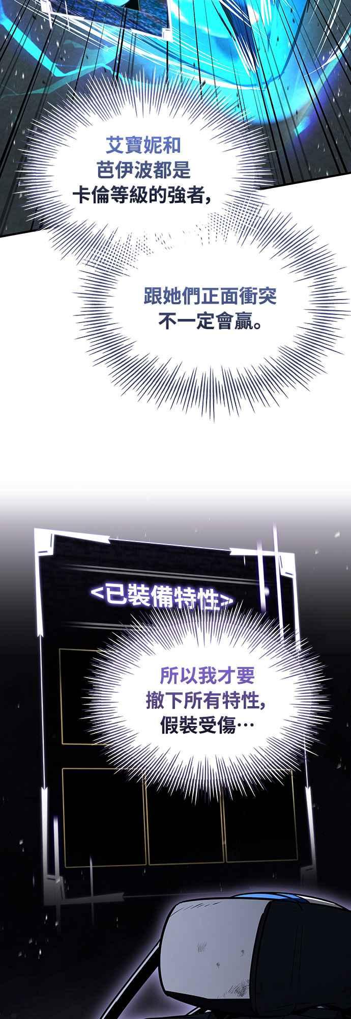 《特性废角金战士》第21话 第90页