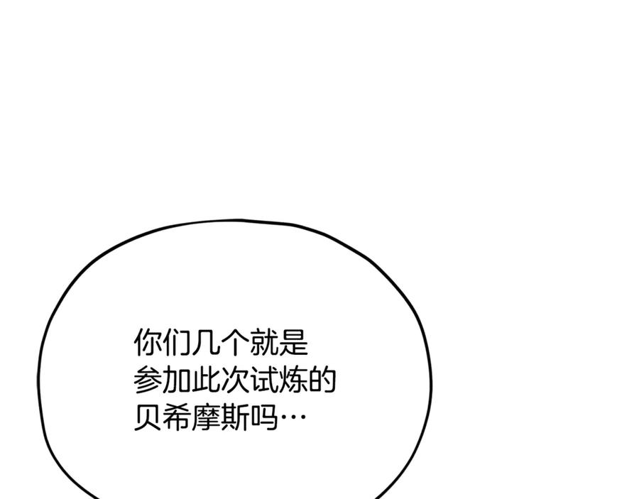 我爸太强了！ - 第209话 无伤的试炼 - 第24张图