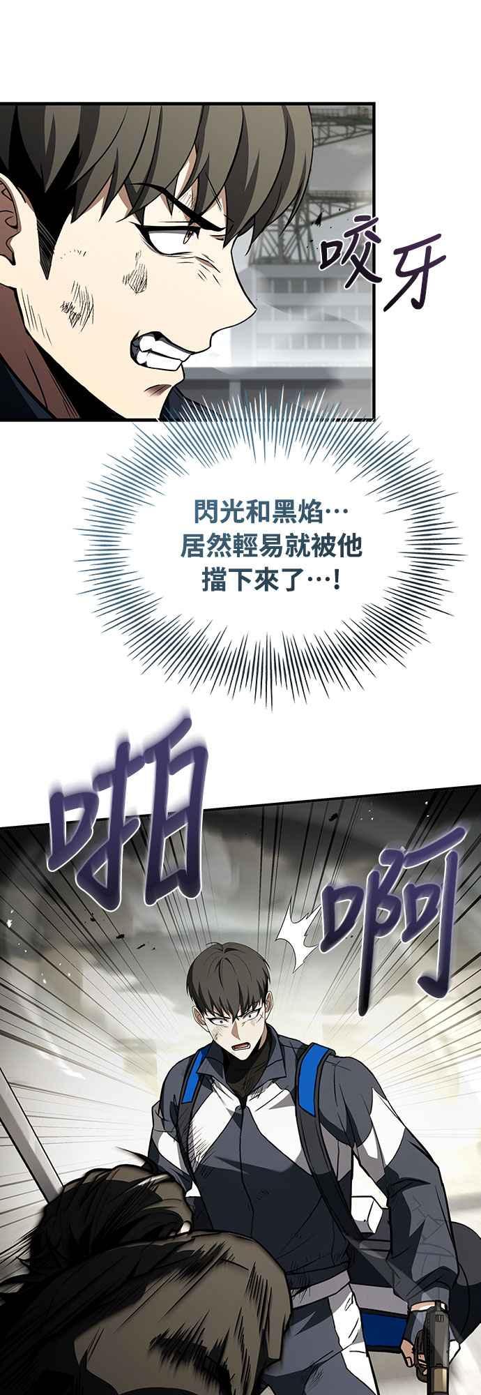 《特性废角金战士》第22话 第81页