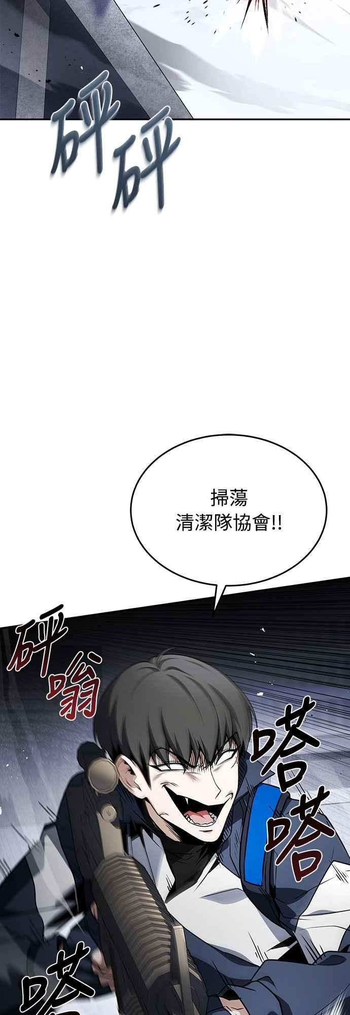 《特性废角金战士》第22话 第57页