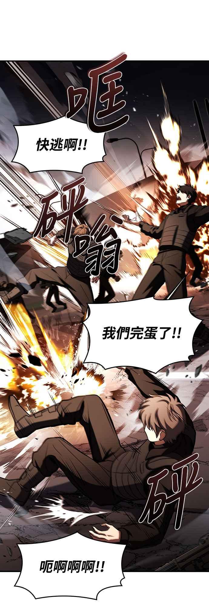 《特性废角金战士》第22话 第60页