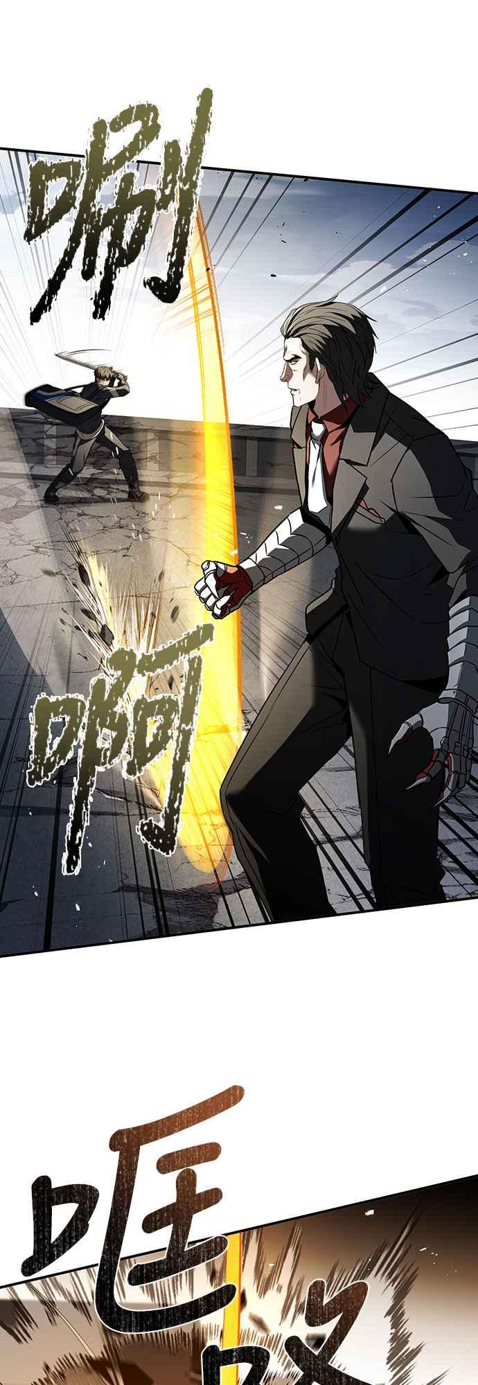 《特性废角金战士》第22话 第77页