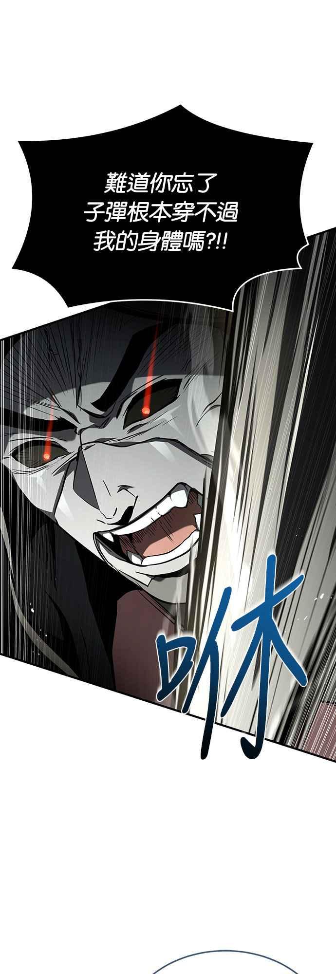 《特性废角金战士》第22话 第44页