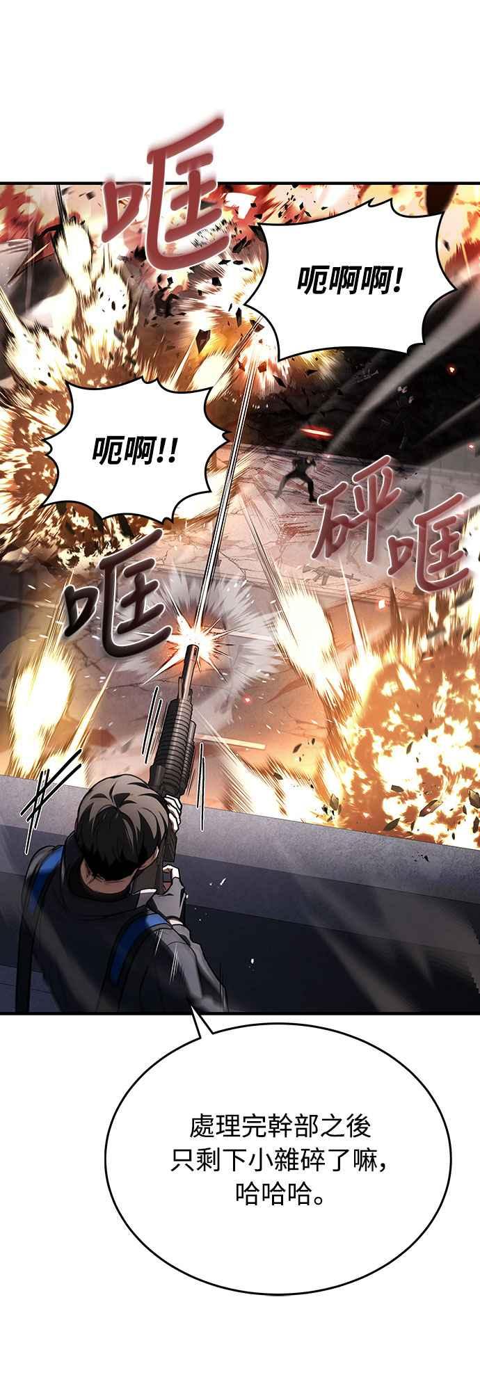 《特性废角金战士》第22话 第59页
