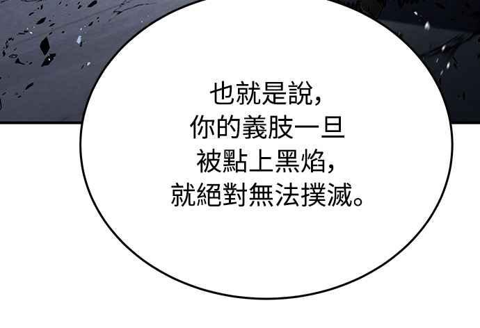 《特性废角金战士》第22话 第50页