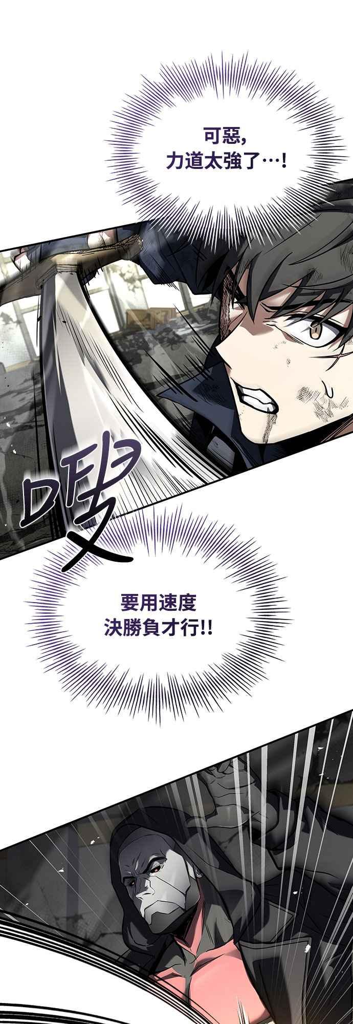 《特性废角金战士》第22话 第30页
