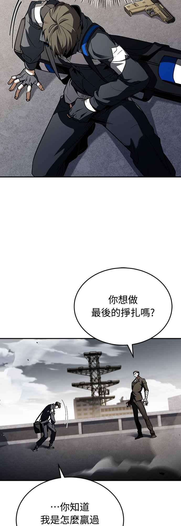 《特性废角金战士》第22话 第87页