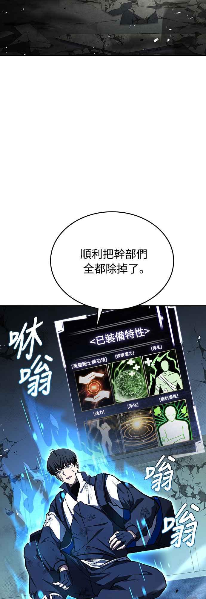 《特性废角金战士》第22话 第3页