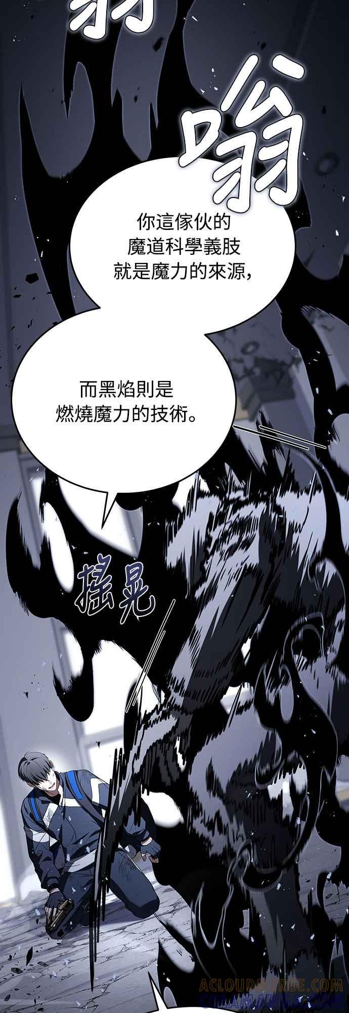 《特性废角金战士》第22话 第49页