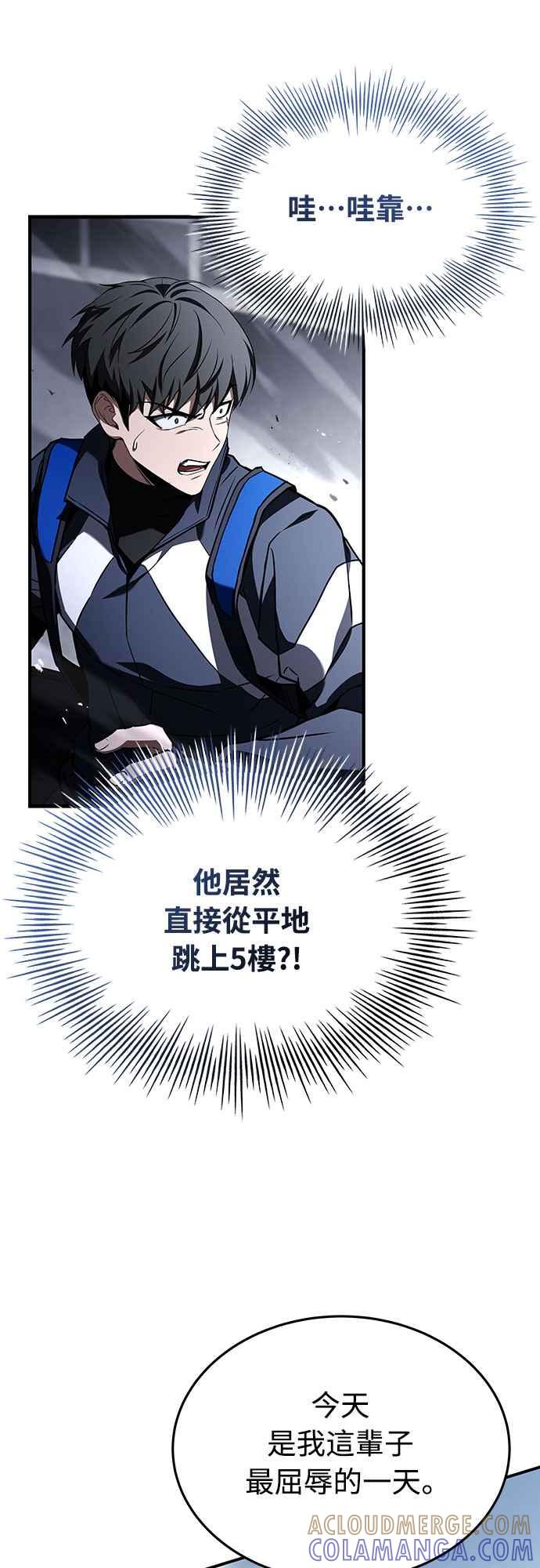 《特性废角金战士》第22话 第70页