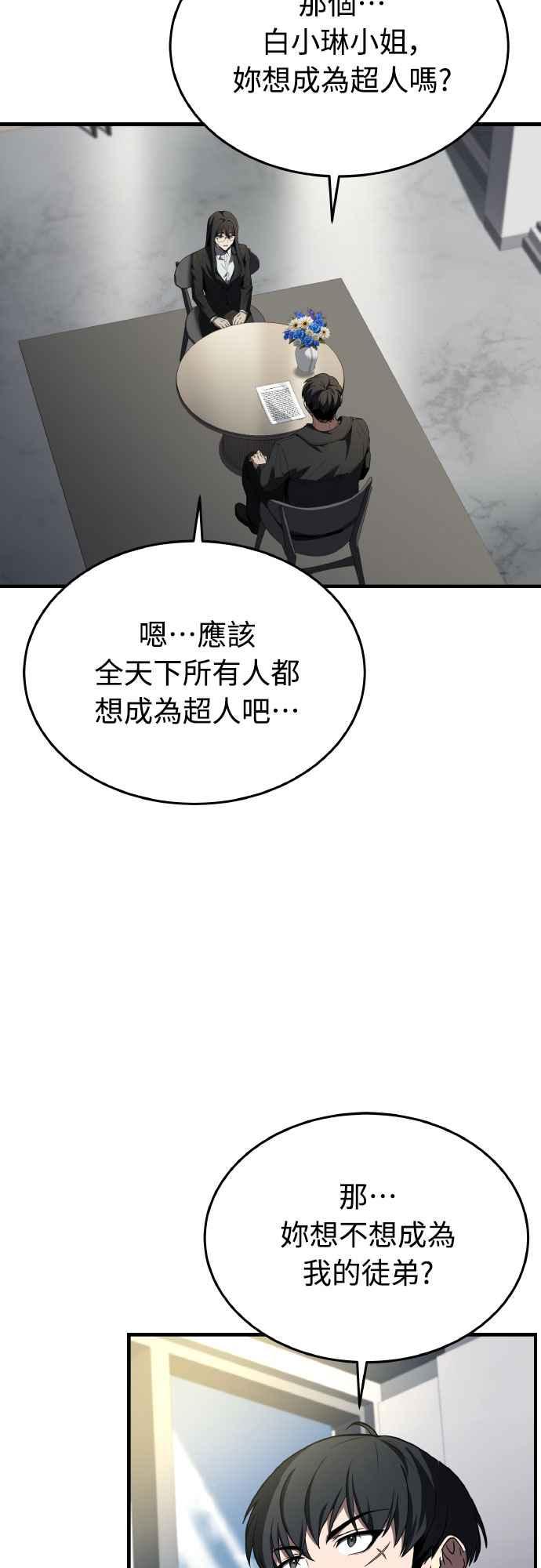 《特性废角金战士》第23话 第98页