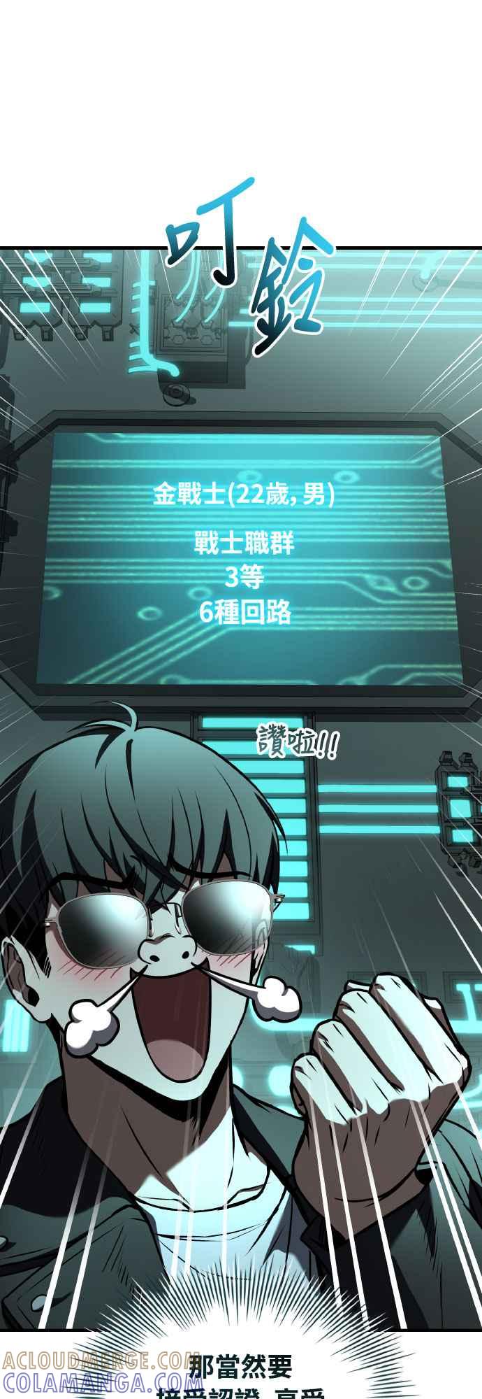 《特性废角金战士》第23话 第89页