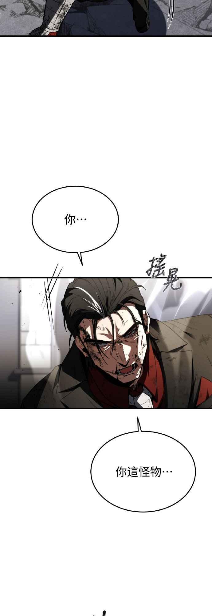 《特性废角金战士》第23话 第58页