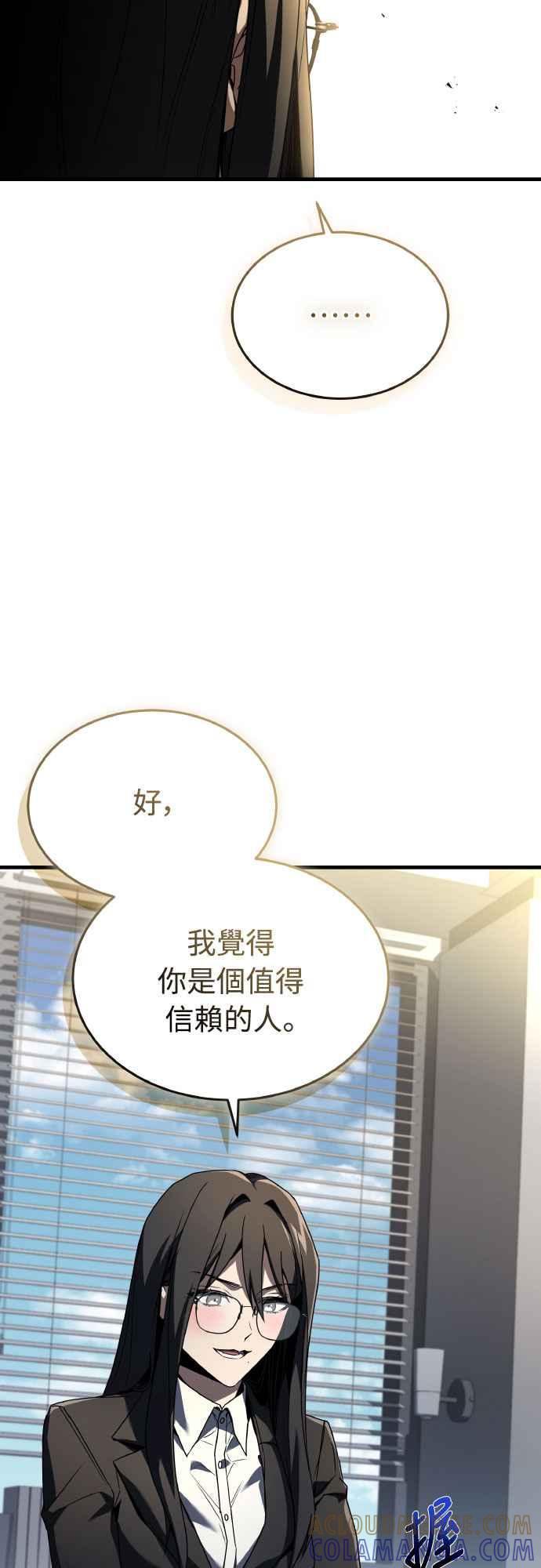 《特性废角金战士》第23话 第105页