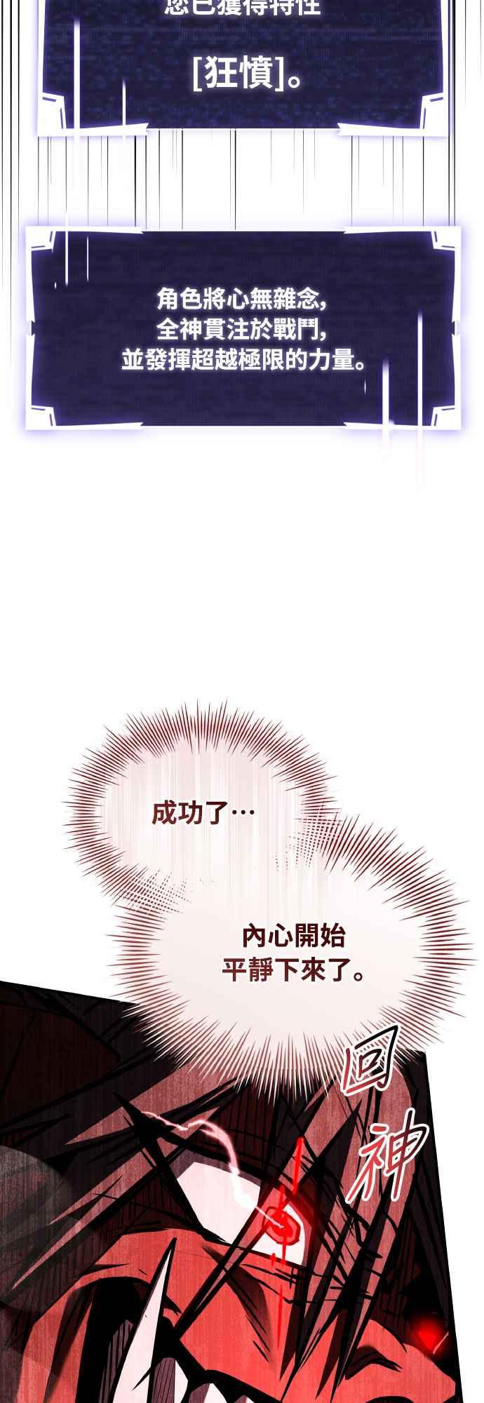 《特性废角金战士》第23话 第12页