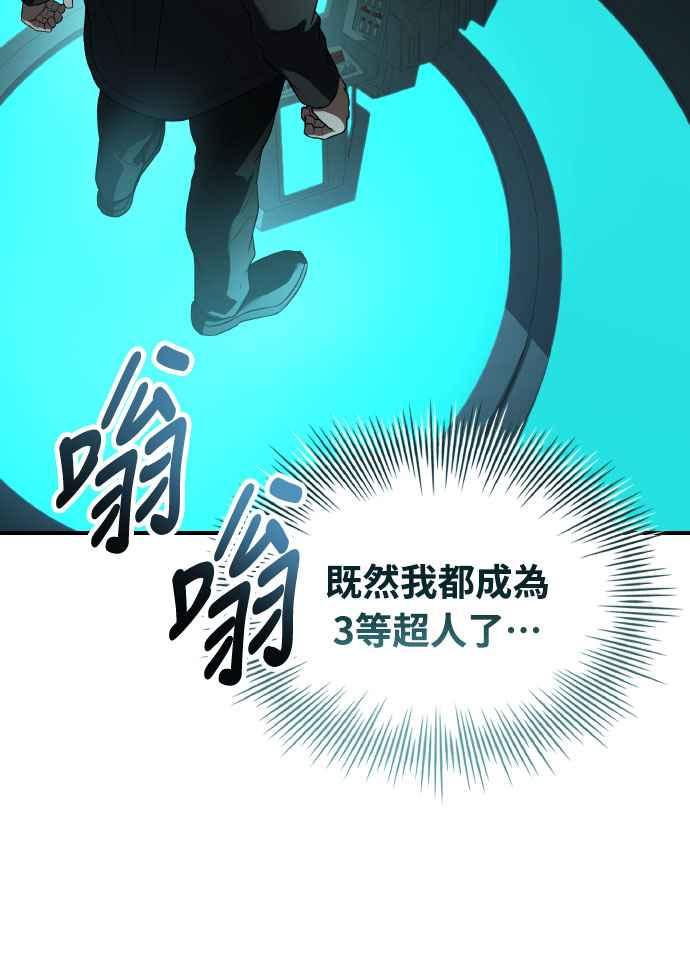 《特性废角金战士》第23话 第88页