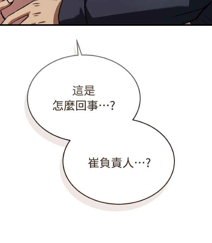 《特性废角金战士》第23话 第78页