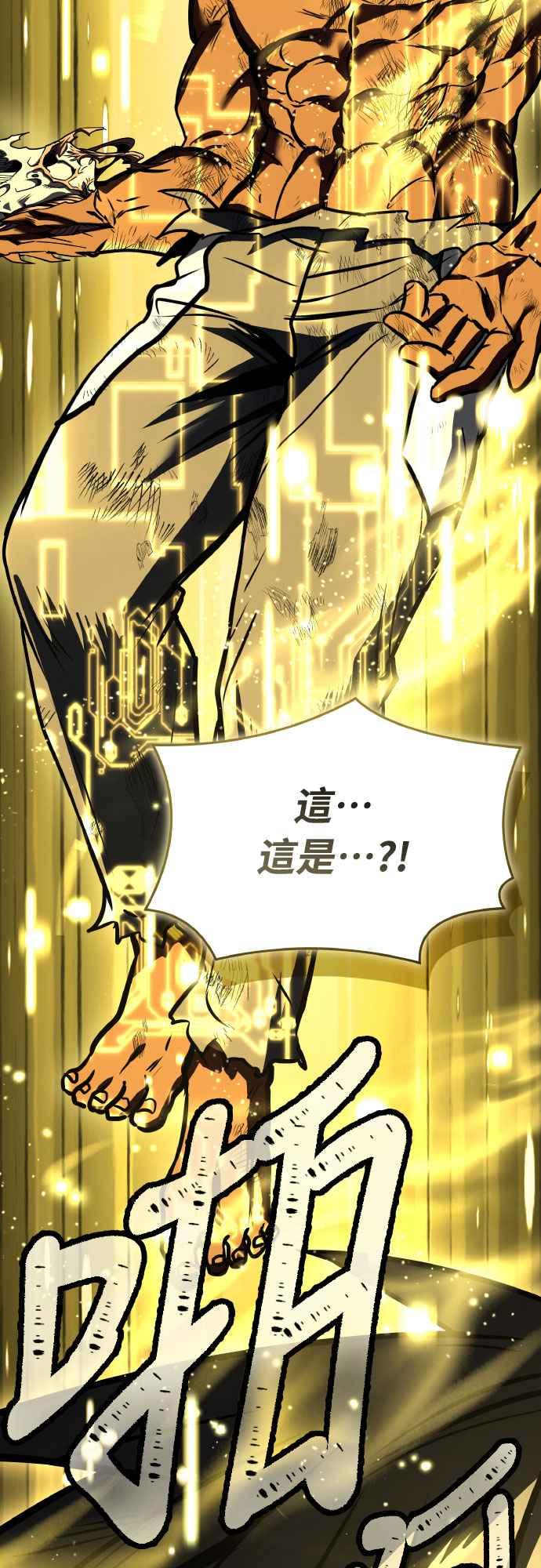 《特性废角金战士》第23话 第66页