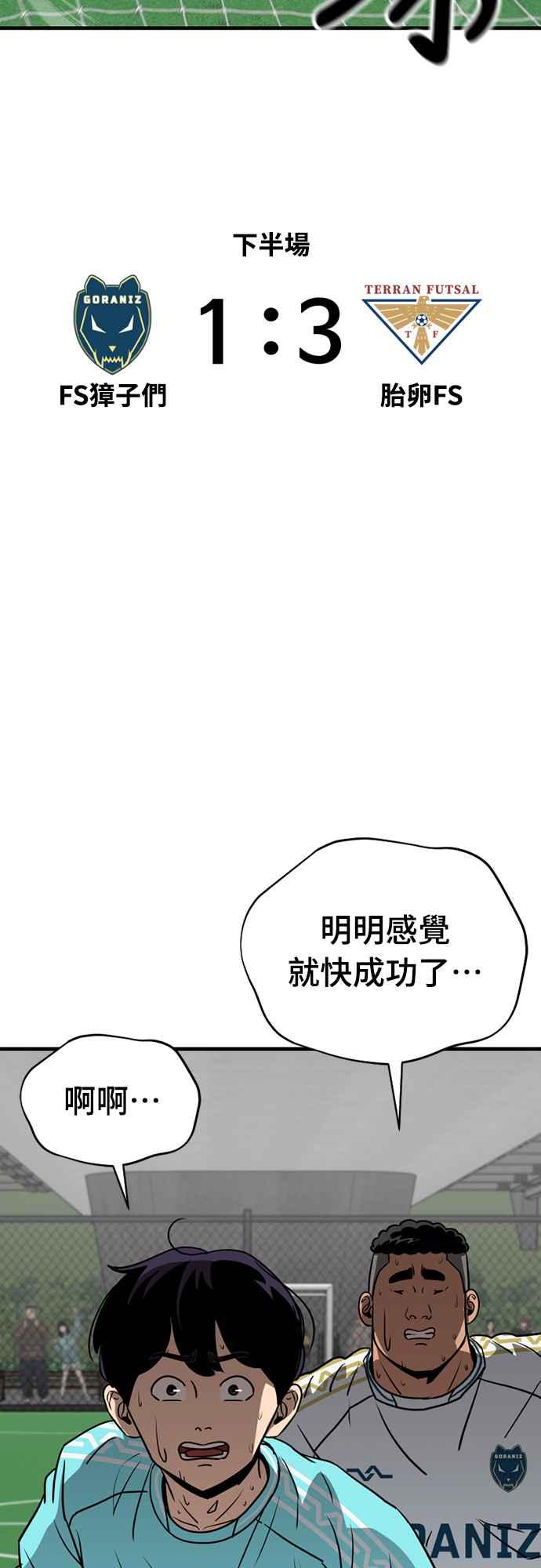 《黄金守门员》第23话 大田最强胎卵FS(7) 第3页