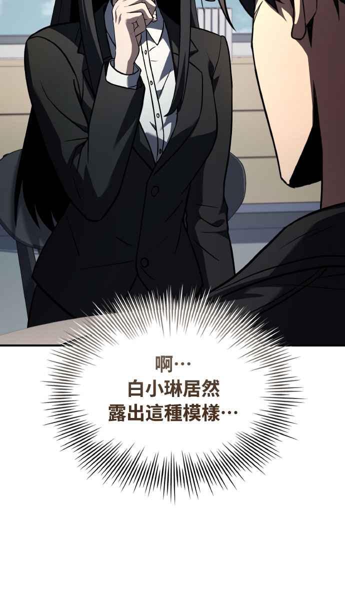 《特性废角金战士》第23话 第95页