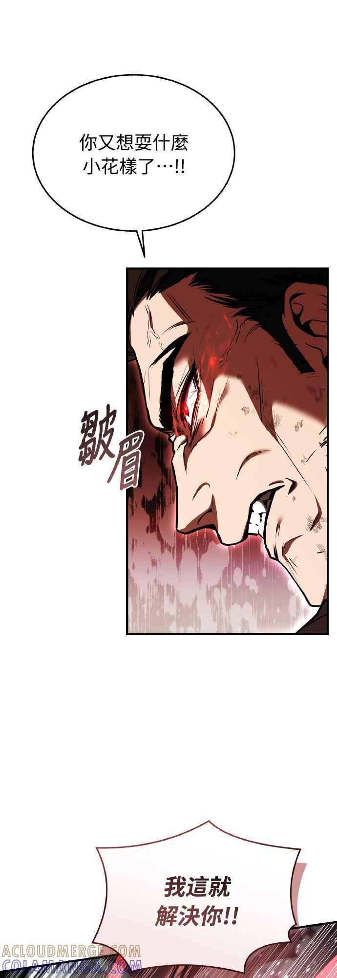 《特性废角金战士》第23话 第45页