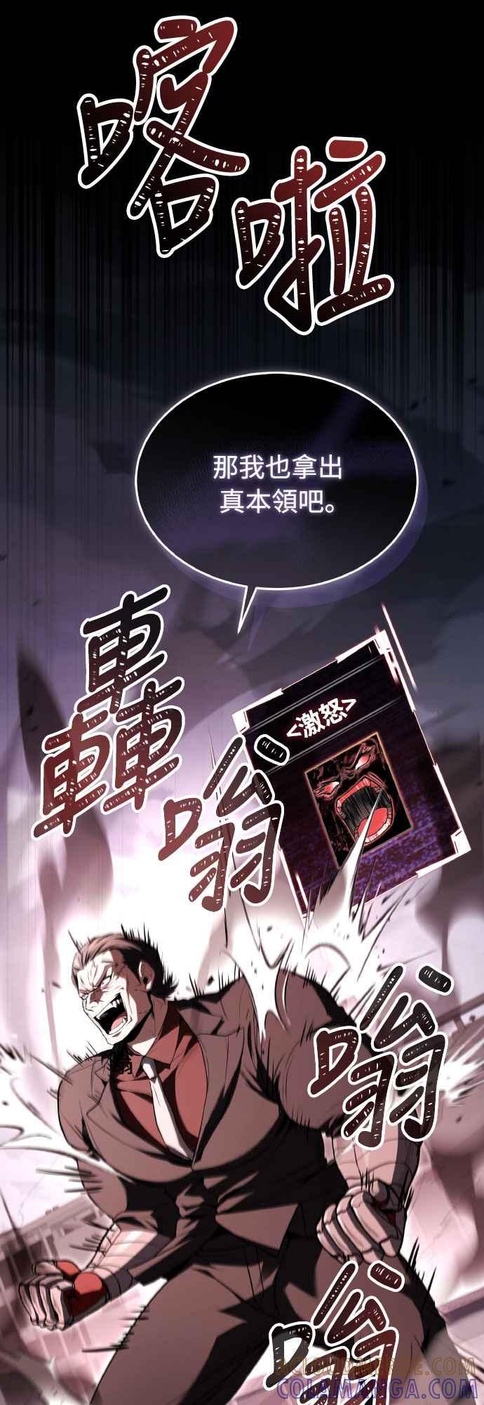 《特性废角金战士》第23话 第17页