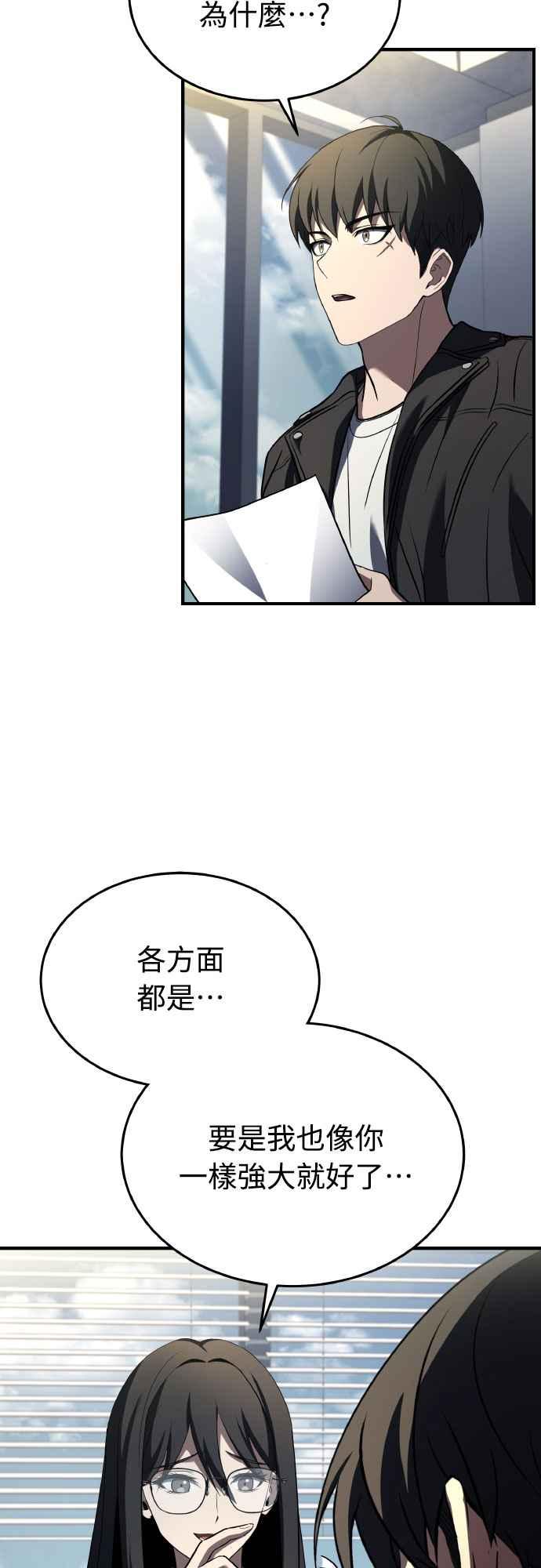 《特性废角金战士》第23话 第94页