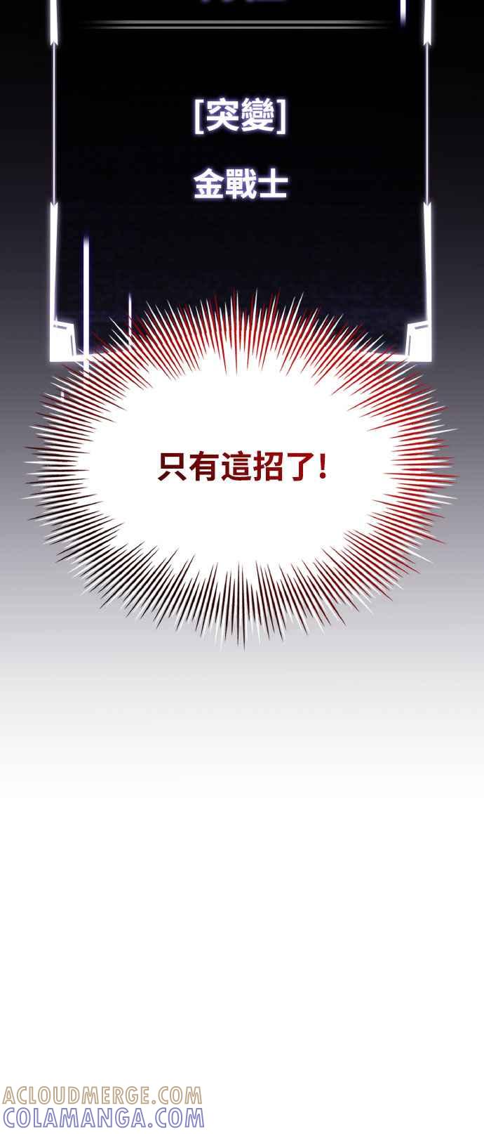 《特性废角金战士》第23话 第5页