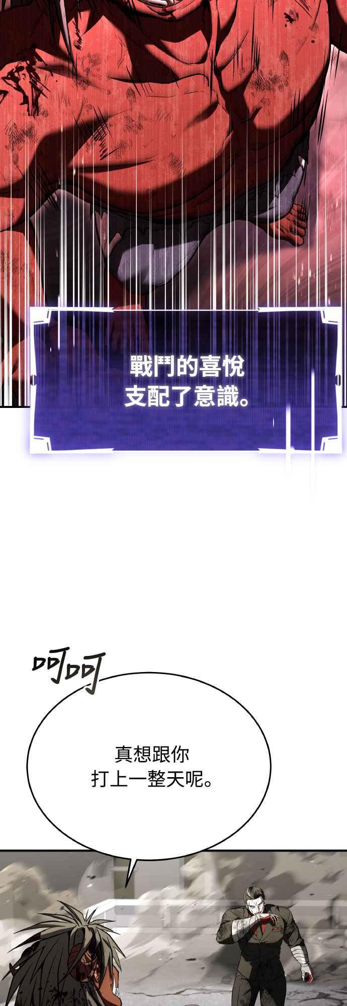 《特性废角金战士》第23话 第28页