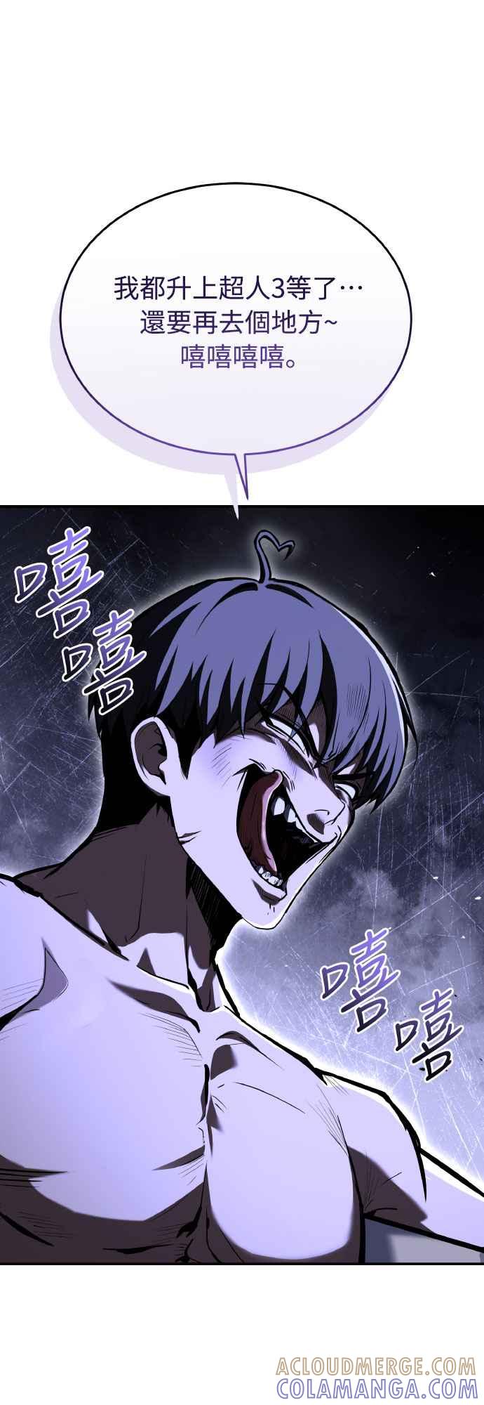 《特性废角金战士》第23话 第85页