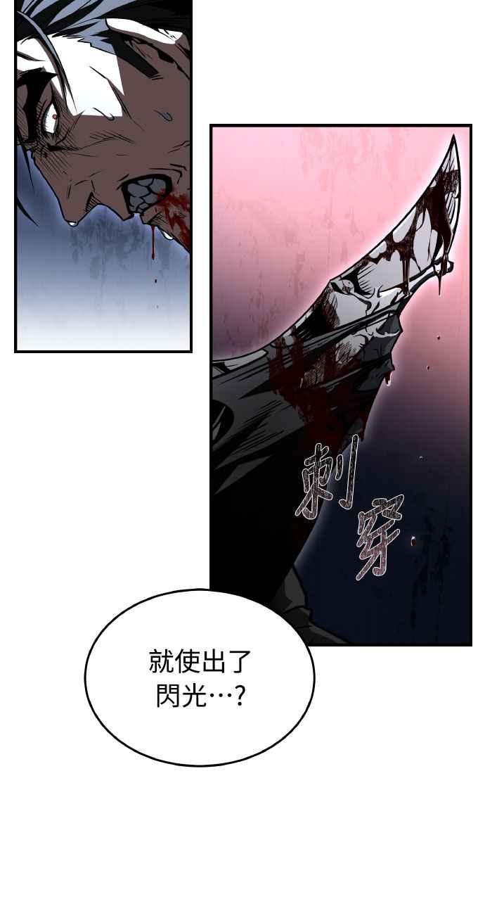 《特性废角金战士》第23话 第56页