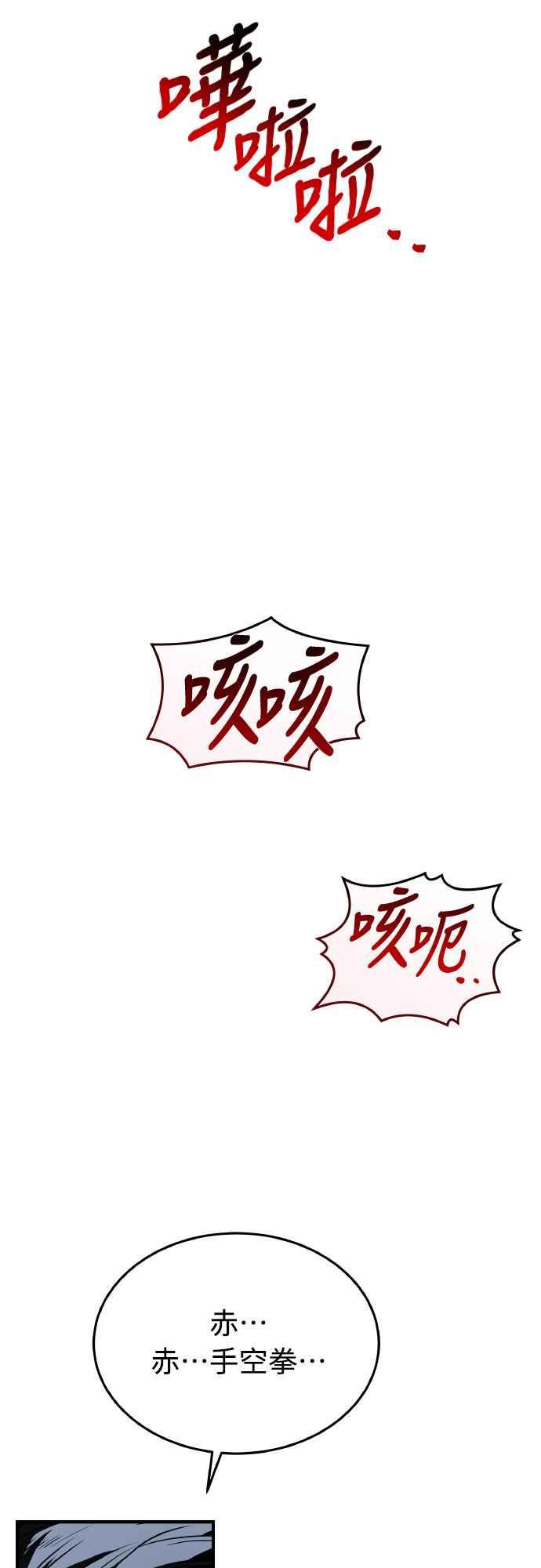 《特性废角金战士》第23话 第55页