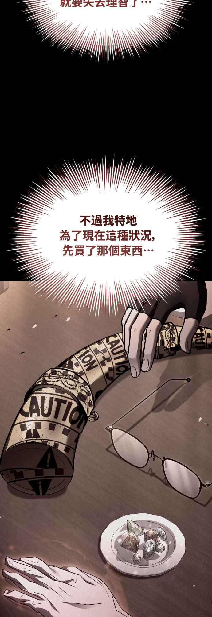 《特性废角金战士》第23话 第8页