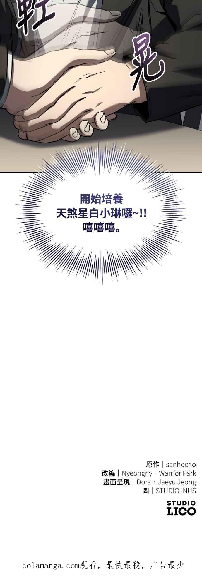 《特性废角金战士》第23话 第107页