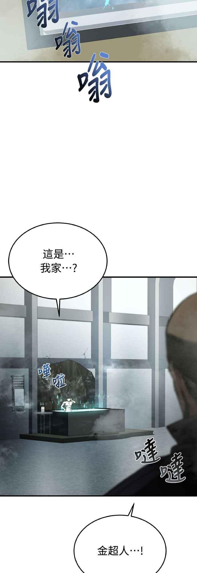 《特性废角金战士》第23话 第76页