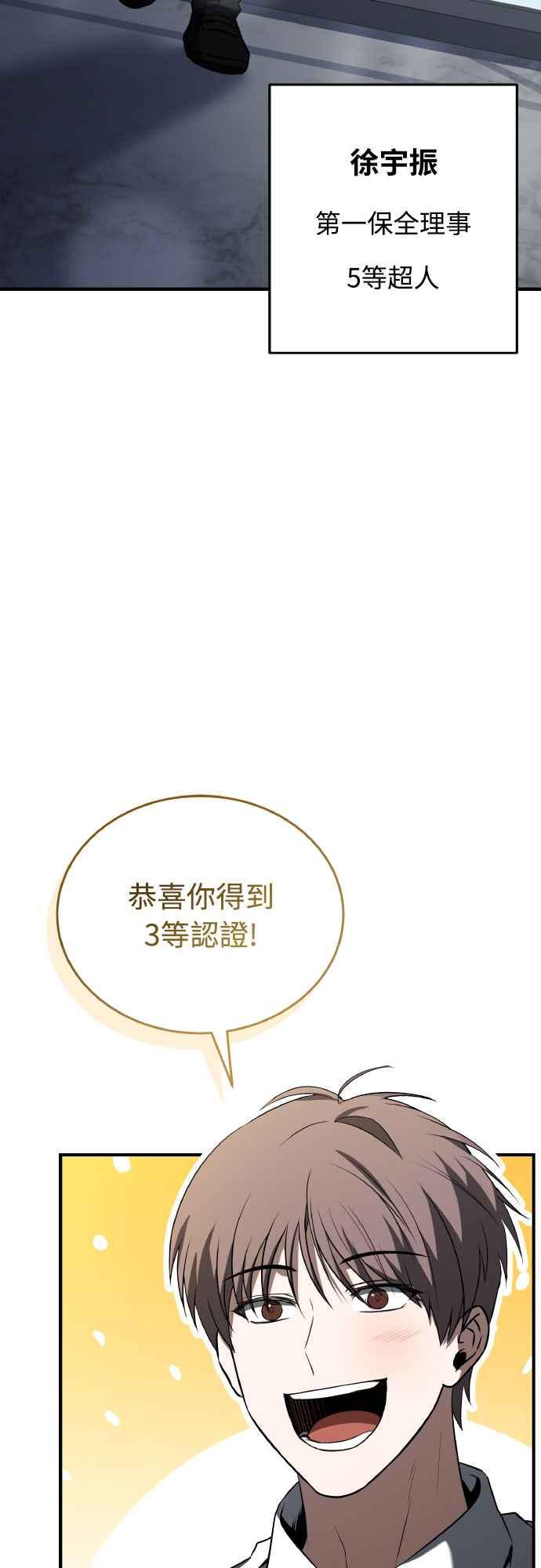 《特性废角金战士》第24话 第20页