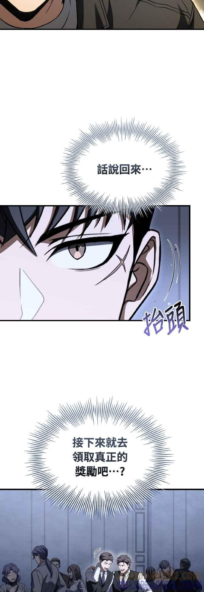 《特性废角金战士》第24话 第61页