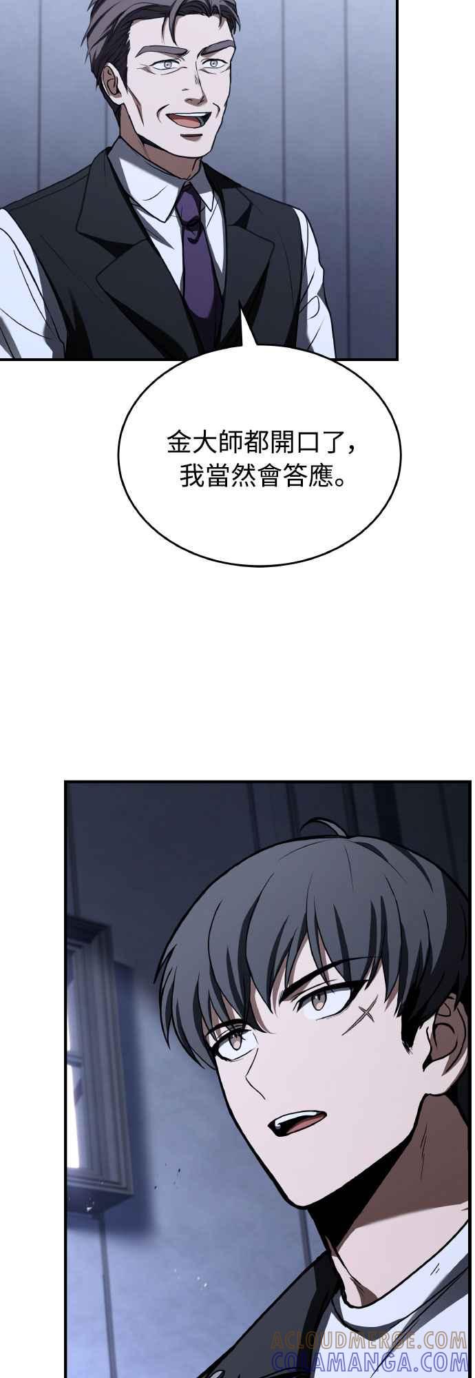 《特性废角金战士》第24话 第64页