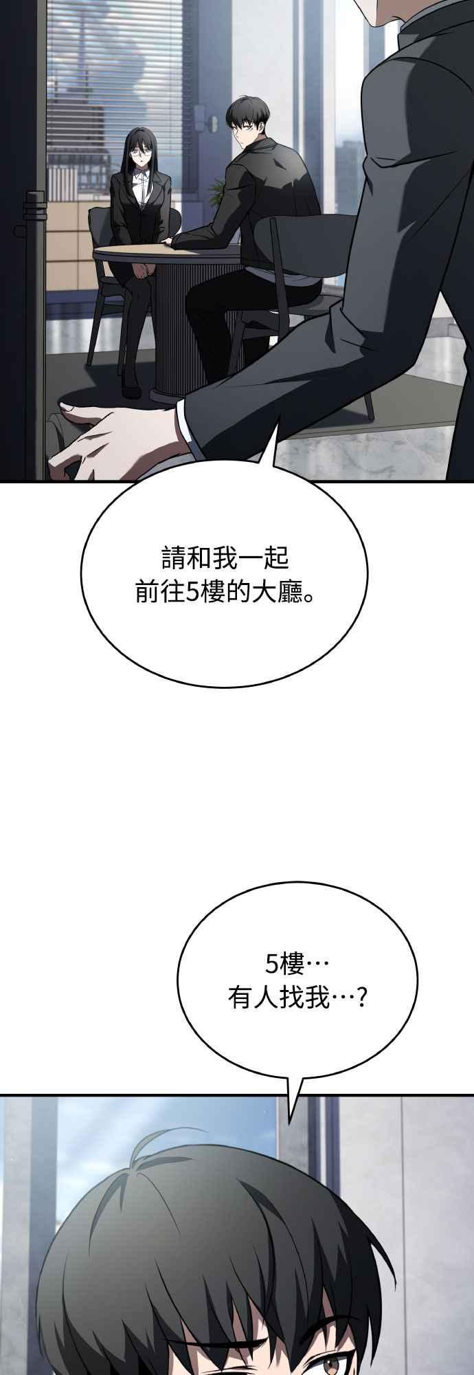 《特性废角金战士》第24话 第12页