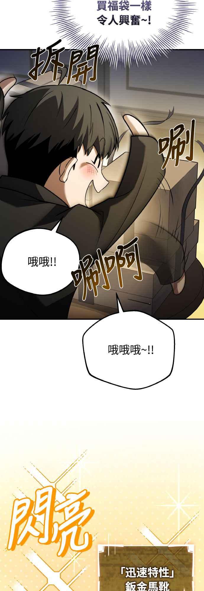 《特性废角金战士》第24话 第56页