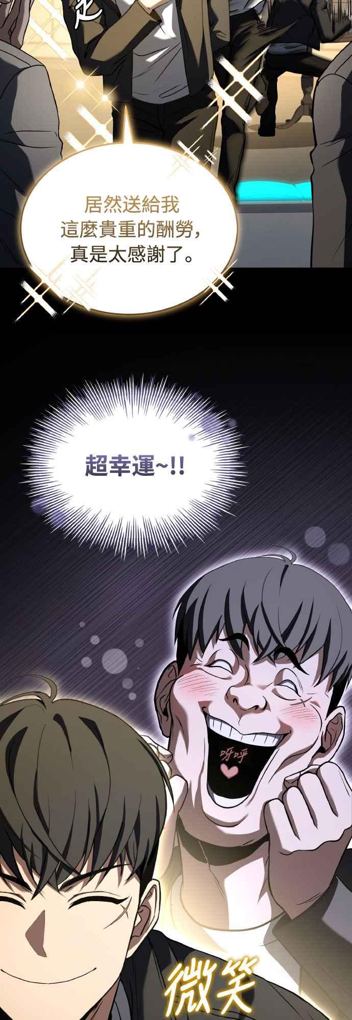 《特性废角金战士》第24话 第60页