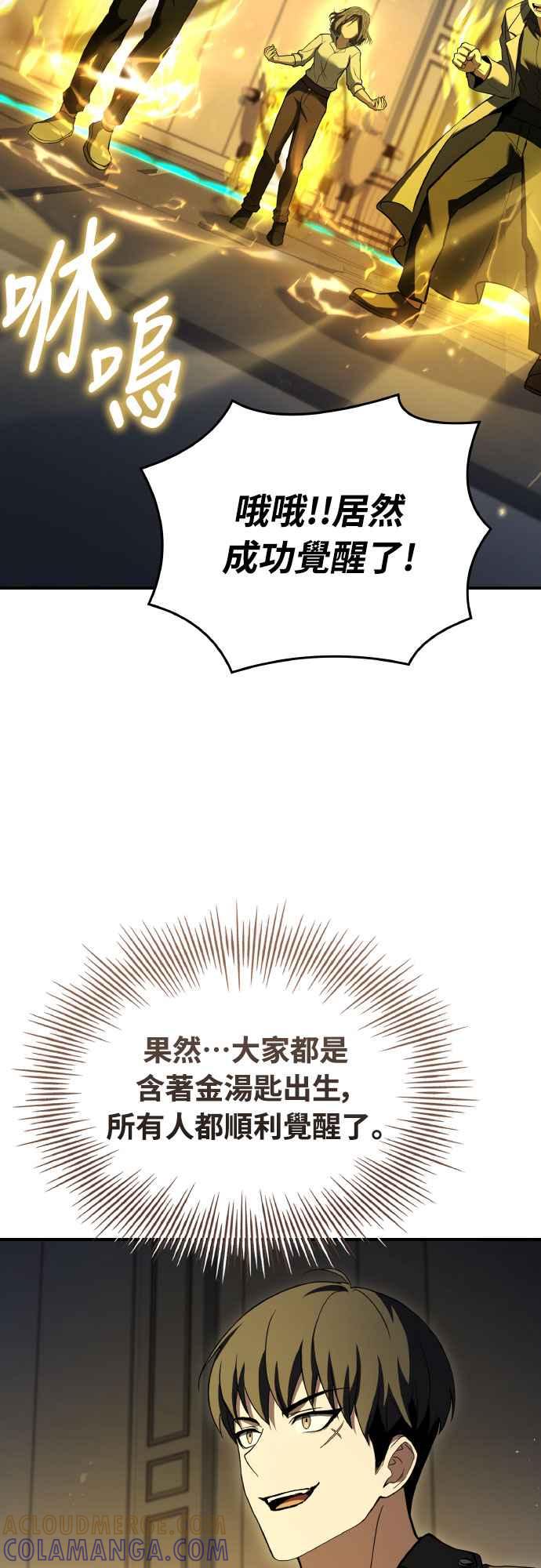 《特性废角金战士》第24话 第49页