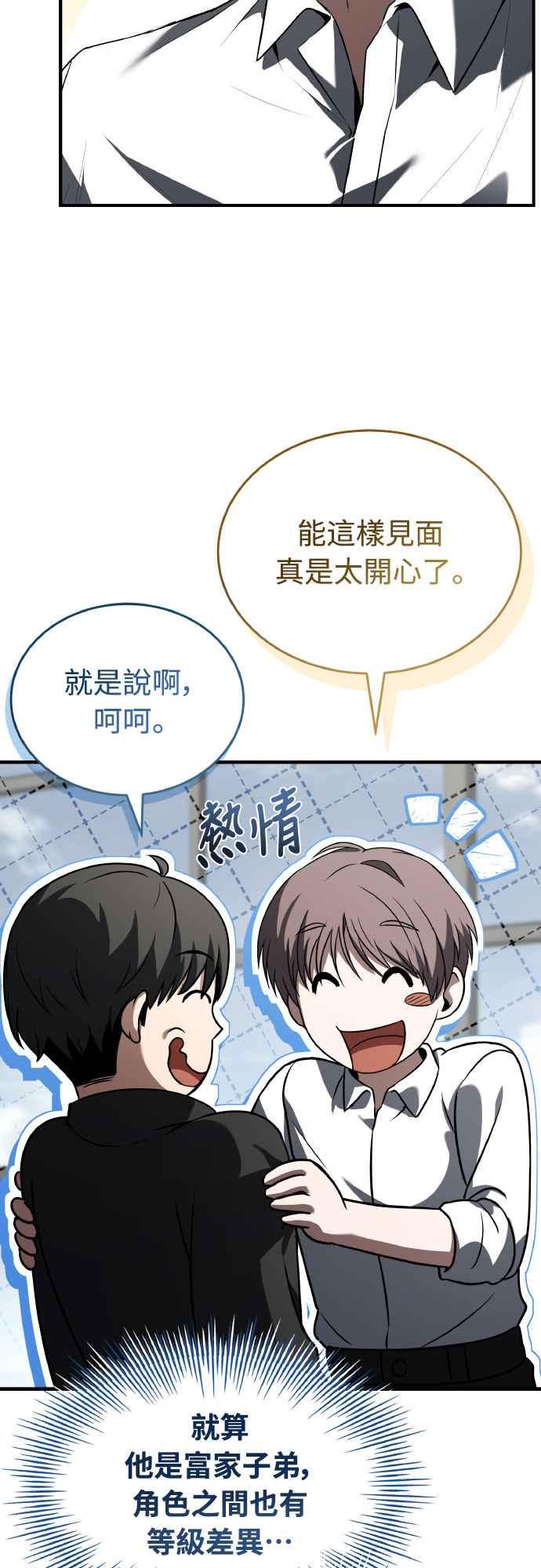 《特性废角金战士》第24话 第21页