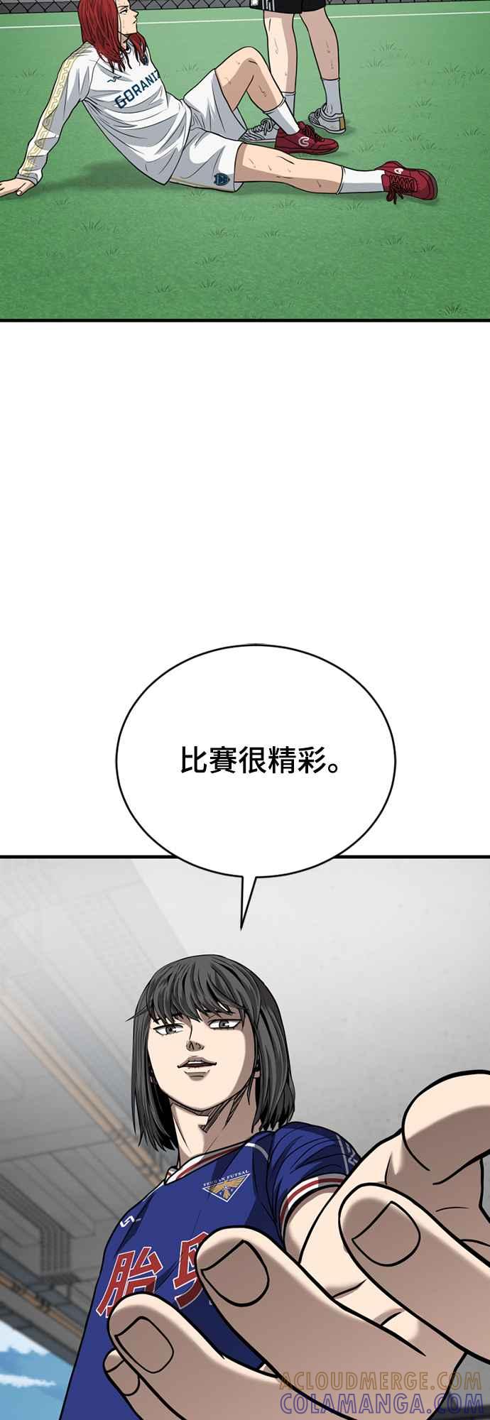 《黄金守门员》第24话 大田最强胎卵FS(完) 第22页